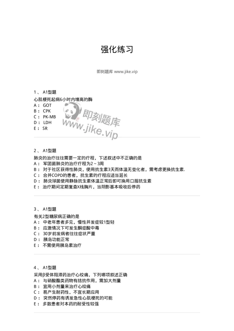 110260-强化练习-174813_军队文职(1)_01.军队文职真题-专业课_（全）版本一（历年真题+章节练习+模拟题）_临床医学(军队文职)_章节练习_纯题目