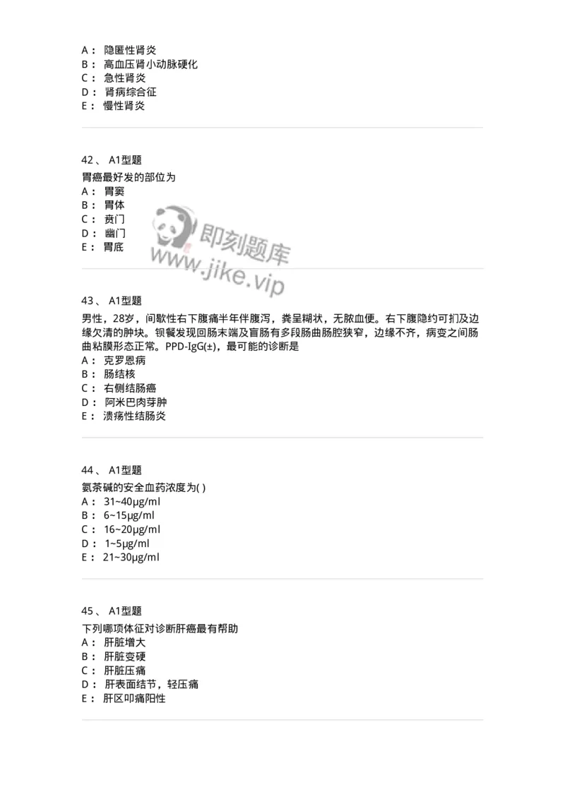 110260-强化练习-174813_军队文职(1)_01.军队文职真题-专业课_（全）版本一（历年真题+章节练习+模拟题）_临床医学(军队文职)_章节练习_纯题目