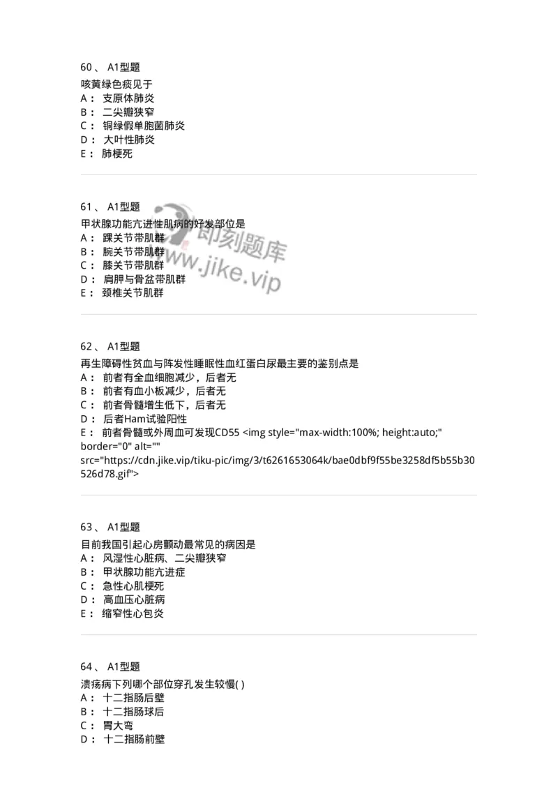 110260-强化练习-174813_军队文职(1)_01.军队文职真题-专业课_（全）版本一（历年真题+章节练习+模拟题）_临床医学(军队文职)_章节练习_纯题目