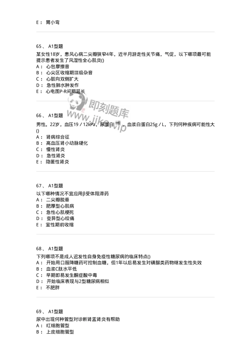 110260-强化练习-174813_军队文职(1)_01.军队文职真题-专业课_（全）版本一（历年真题+章节练习+模拟题）_临床医学(军队文职)_章节练习_纯题目