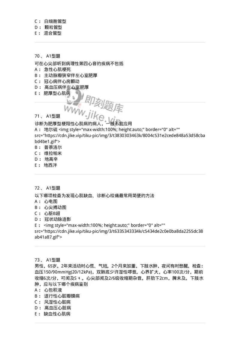 110260-强化练习-174813_军队文职(1)_01.军队文职真题-专业课_（全）版本一（历年真题+章节练习+模拟题）_临床医学(军队文职)_章节练习_纯题目