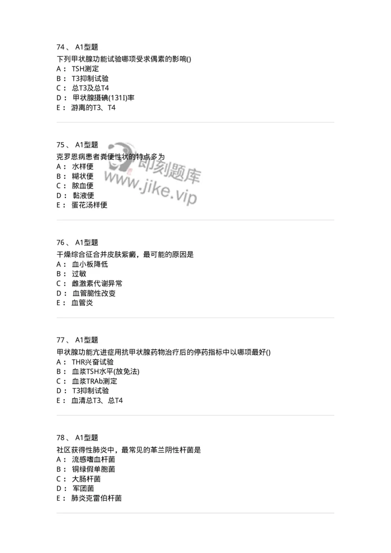 110260-强化练习-174813_军队文职(1)_01.军队文职真题-专业课_（全）版本一（历年真题+章节练习+模拟题）_临床医学(军队文职)_章节练习_纯题目