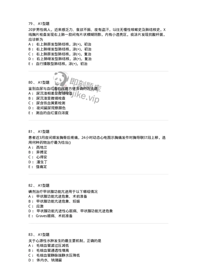 110260-强化练习-174813_军队文职(1)_01.军队文职真题-专业课_（全）版本一（历年真题+章节练习+模拟题）_临床医学(军队文职)_章节练习_纯题目