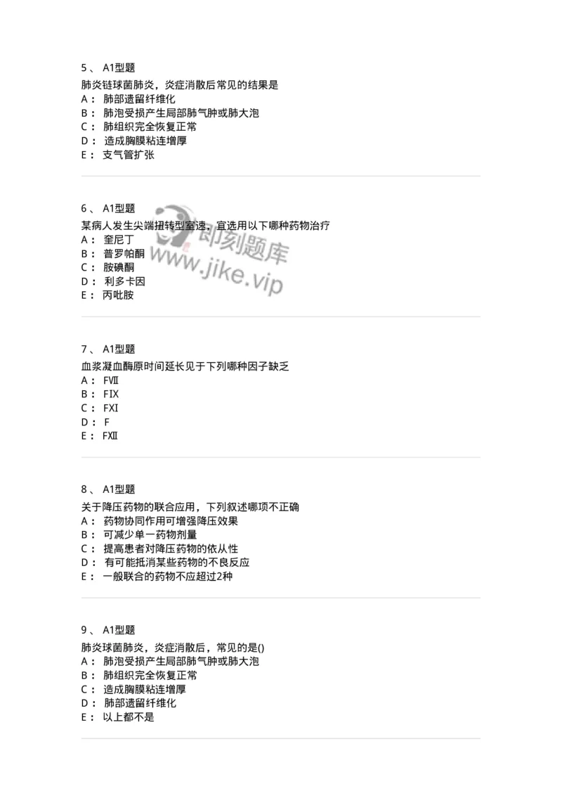 110260-强化练习-174813_军队文职(1)_01.军队文职真题-专业课_（全）版本一（历年真题+章节练习+模拟题）_临床医学(军队文职)_章节练习_纯题目