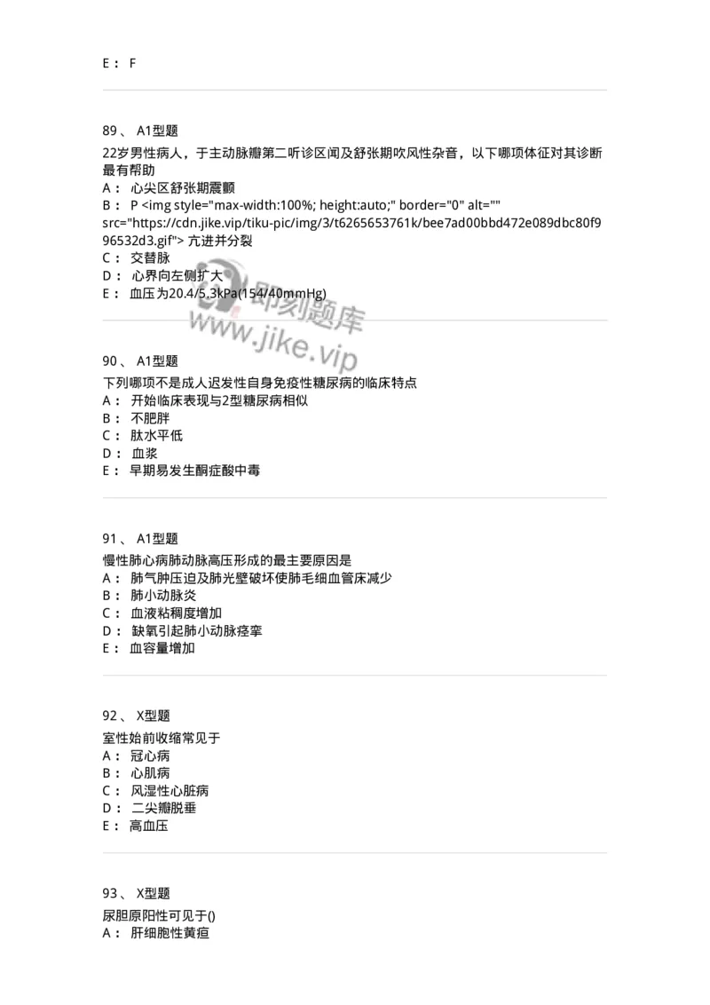 110260-强化练习-174813_军队文职(1)_01.军队文职真题-专业课_（全）版本一（历年真题+章节练习+模拟题）_临床医学(军队文职)_章节练习_纯题目