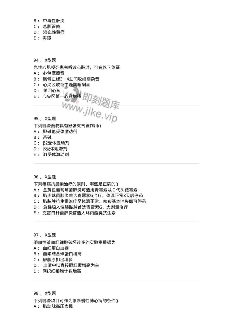 110260-强化练习-174813_军队文职(1)_01.军队文职真题-专业课_（全）版本一（历年真题+章节练习+模拟题）_临床医学(军队文职)_章节练习_纯题目