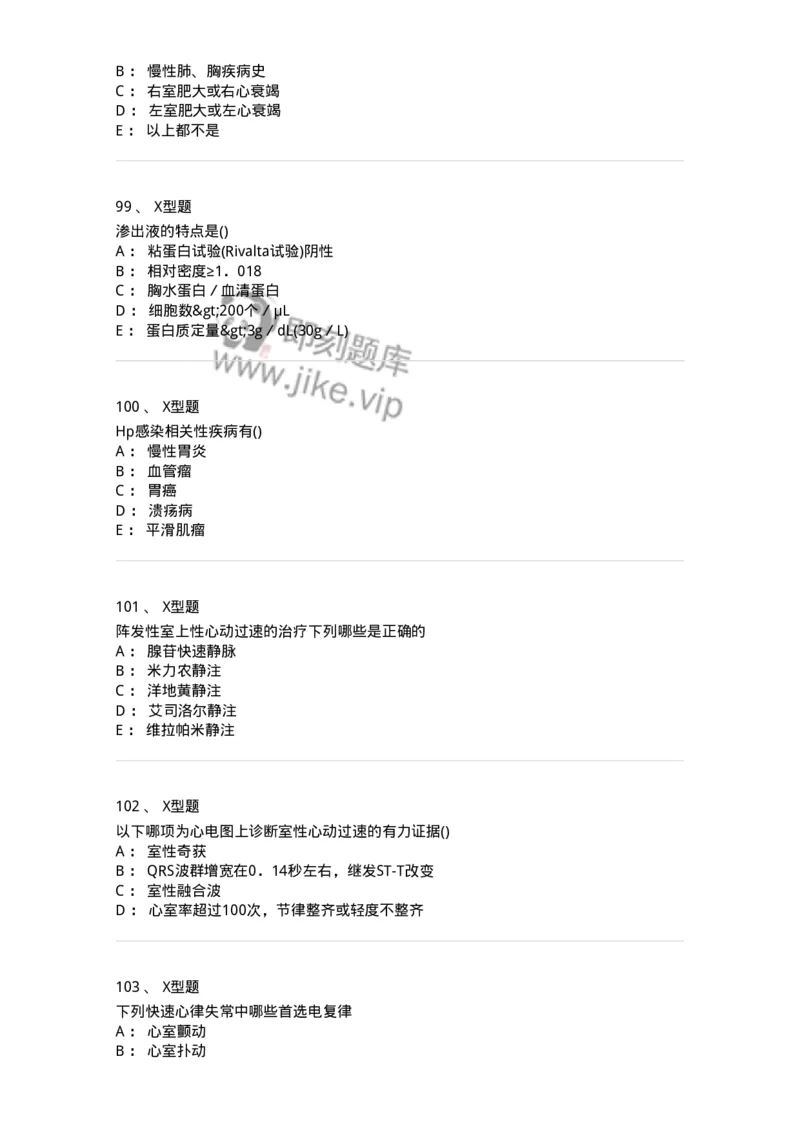 110260-强化练习-174813_军队文职(1)_01.军队文职真题-专业课_（全）版本一（历年真题+章节练习+模拟题）_临床医学(军队文职)_章节练习_纯题目