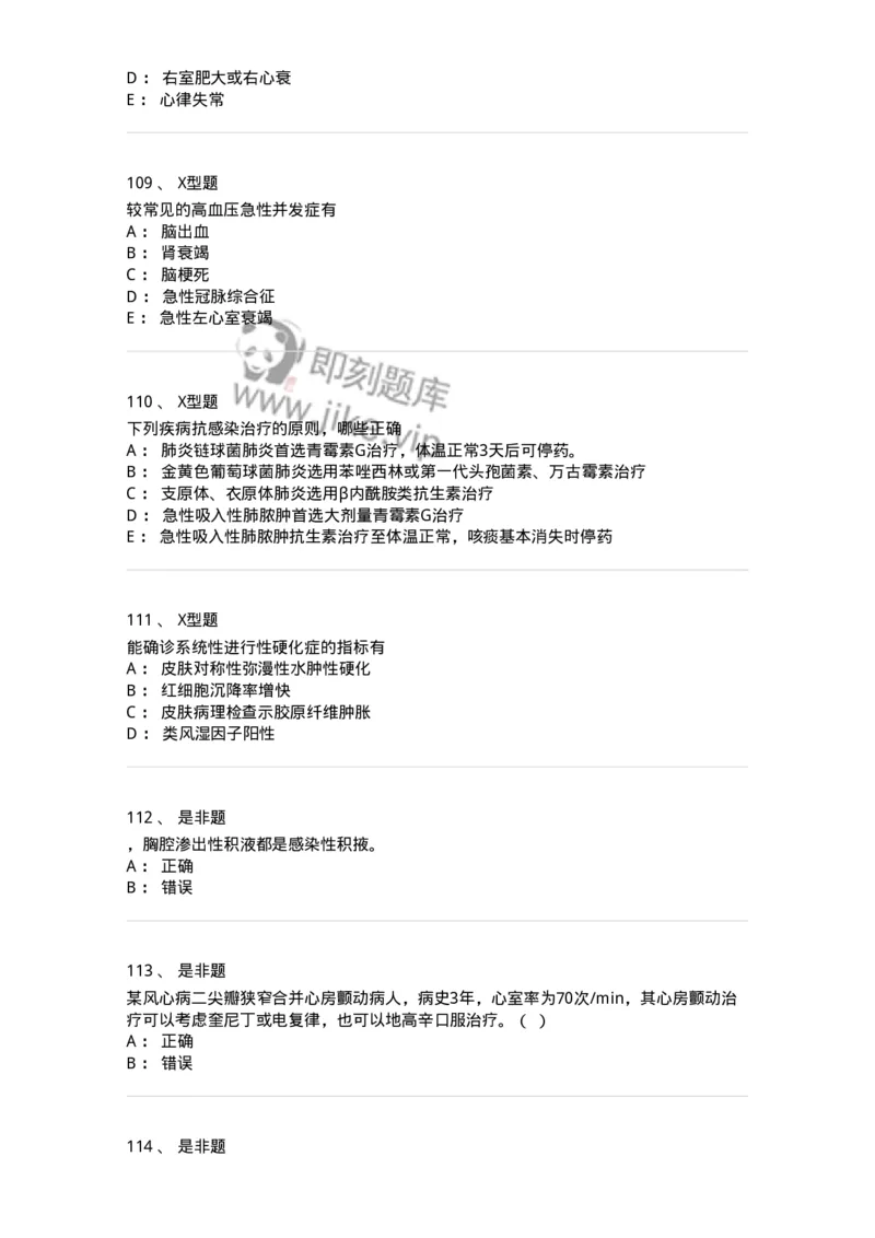 110260-强化练习-174813_军队文职(1)_01.军队文职真题-专业课_（全）版本一（历年真题+章节练习+模拟题）_临床医学(军队文职)_章节练习_纯题目