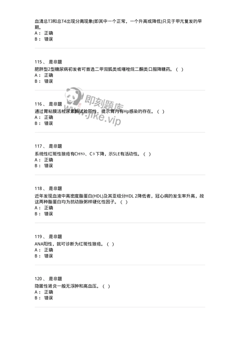 110260-强化练习-174813_军队文职(1)_01.军队文职真题-专业课_（全）版本一（历年真题+章节练习+模拟题）_临床医学(军队文职)_章节练习_纯题目