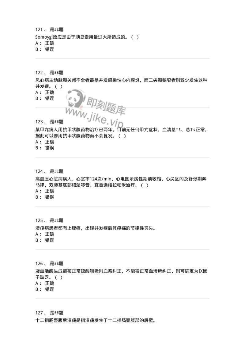 110260-强化练习-174813_军队文职(1)_01.军队文职真题-专业课_（全）版本一（历年真题+章节练习+模拟题）_临床医学(军队文职)_章节练习_纯题目