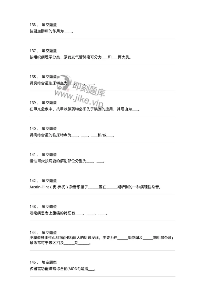 110260-强化练习-174813_军队文职(1)_01.军队文职真题-专业课_（全）版本一（历年真题+章节练习+模拟题）_临床医学(军队文职)_章节练习_纯题目