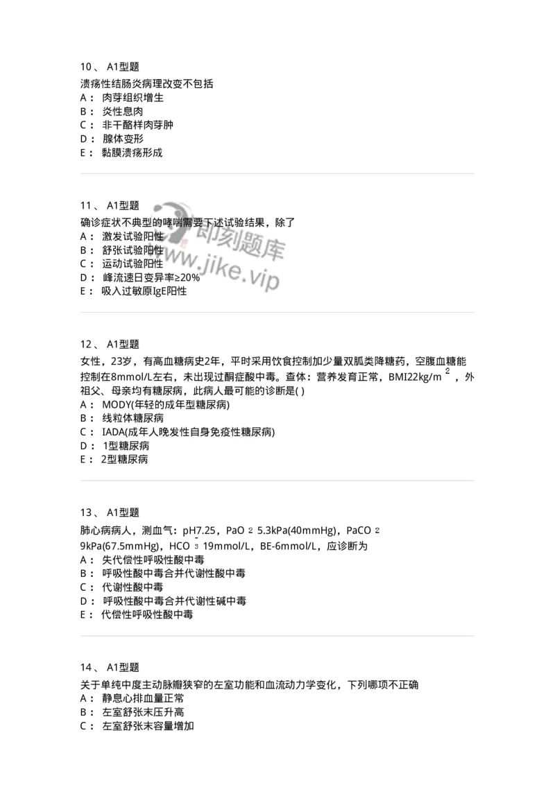 110260-强化练习-174813_军队文职(1)_01.军队文职真题-专业课_（全）版本一（历年真题+章节练习+模拟题）_临床医学(军队文职)_章节练习_纯题目