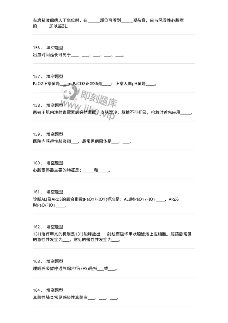 110260-强化练习-174813_军队文职(1)_01.军队文职真题-专业课_（全）版本一（历年真题+章节练习+模拟题）_临床医学(军队文职)_章节练习_纯题目