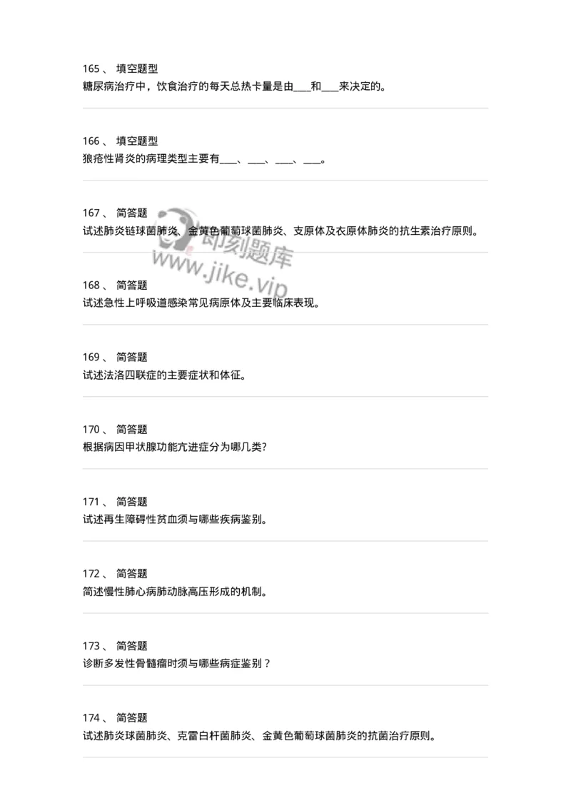 110260-强化练习-174813_军队文职(1)_01.军队文职真题-专业课_（全）版本一（历年真题+章节练习+模拟题）_临床医学(军队文职)_章节练习_纯题目