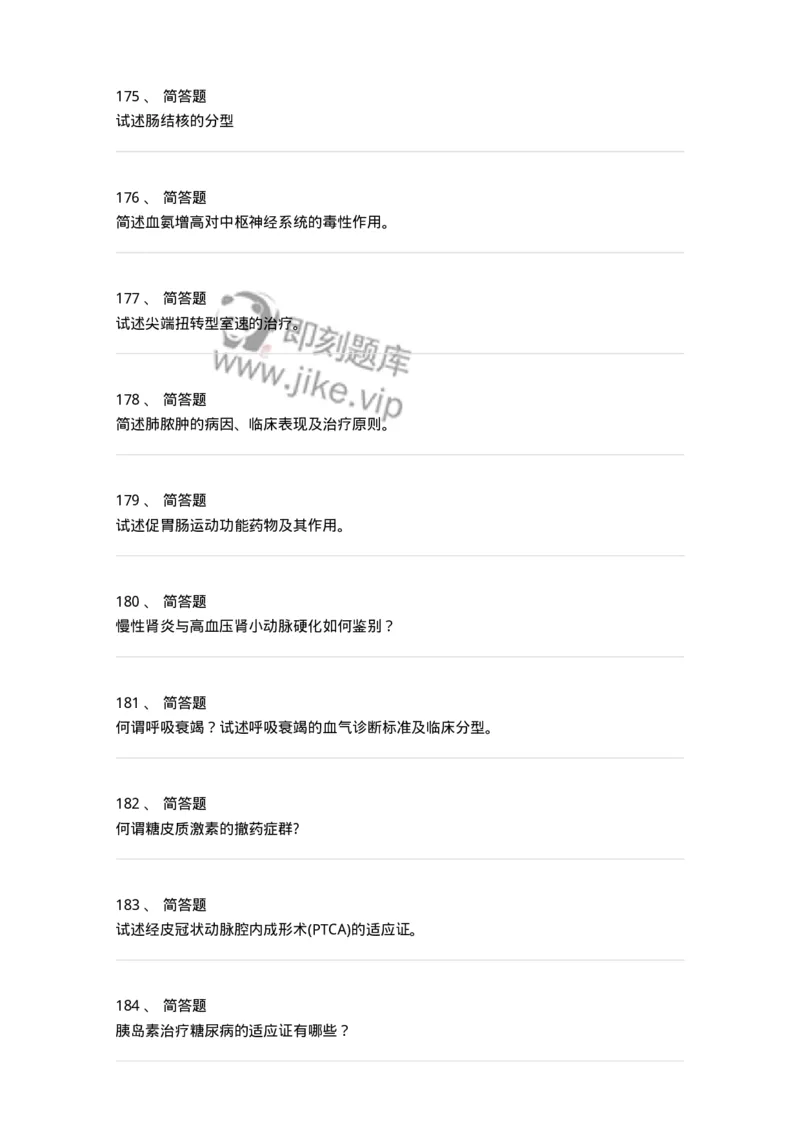 110260-强化练习-174813_军队文职(1)_01.军队文职真题-专业课_（全）版本一（历年真题+章节练习+模拟题）_临床医学(军队文职)_章节练习_纯题目