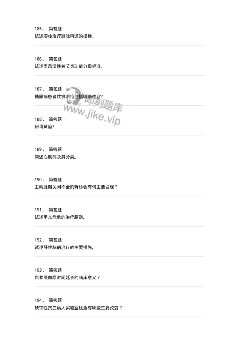 110260-强化练习-174813_军队文职(1)_01.军队文职真题-专业课_（全）版本一（历年真题+章节练习+模拟题）_临床医学(军队文职)_章节练习_纯题目