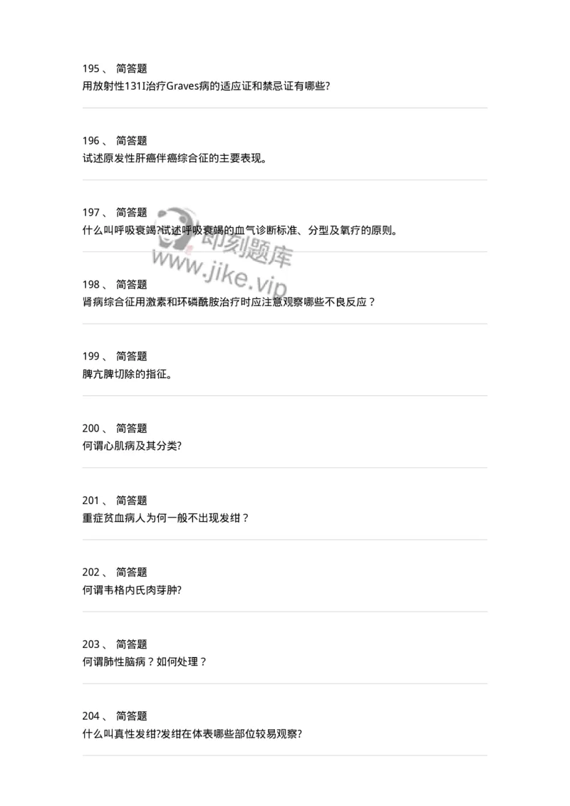 110260-强化练习-174813_军队文职(1)_01.军队文职真题-专业课_（全）版本一（历年真题+章节练习+模拟题）_临床医学(军队文职)_章节练习_纯题目