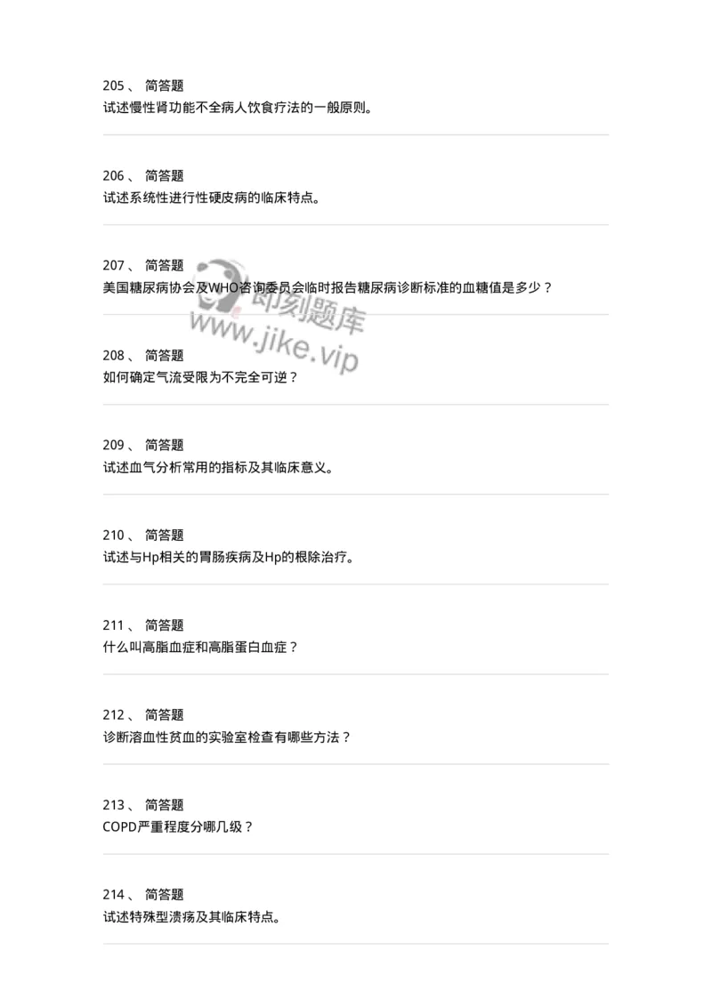 110260-强化练习-174813_军队文职(1)_01.军队文职真题-专业课_（全）版本一（历年真题+章节练习+模拟题）_临床医学(军队文职)_章节练习_纯题目