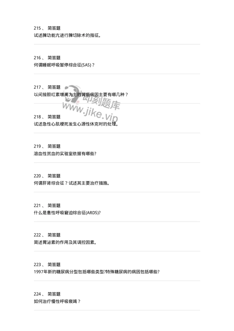 110260-强化练习-174813_军队文职(1)_01.军队文职真题-专业课_（全）版本一（历年真题+章节练习+模拟题）_临床医学(军队文职)_章节练习_纯题目