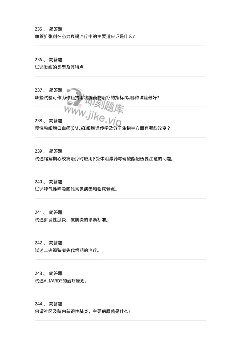 110260-强化练习-174813_军队文职(1)_01.军队文职真题-专业课_（全）版本一（历年真题+章节练习+模拟题）_临床医学(军队文职)_章节练习_纯题目