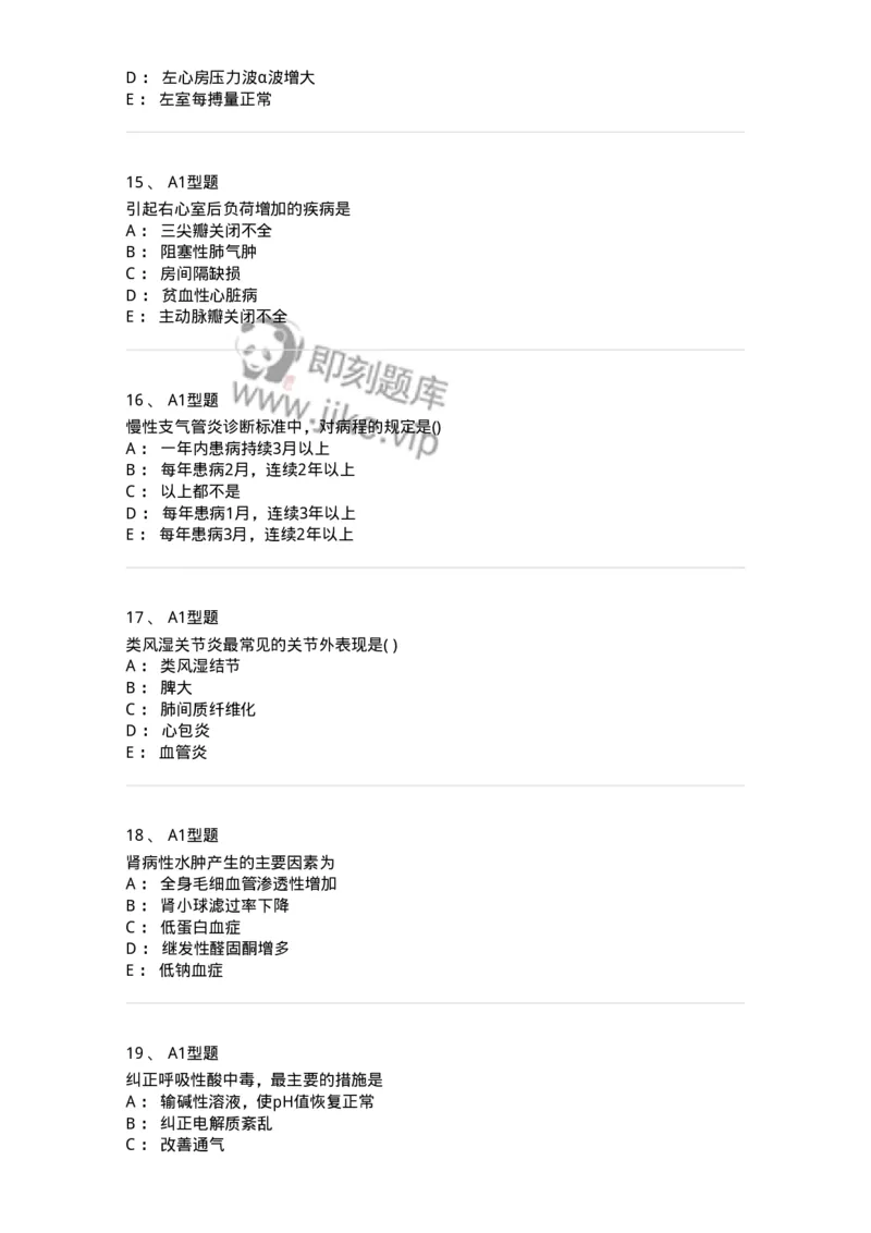 110260-强化练习-174813_军队文职(1)_01.军队文职真题-专业课_（全）版本一（历年真题+章节练习+模拟题）_临床医学(军队文职)_章节练习_纯题目