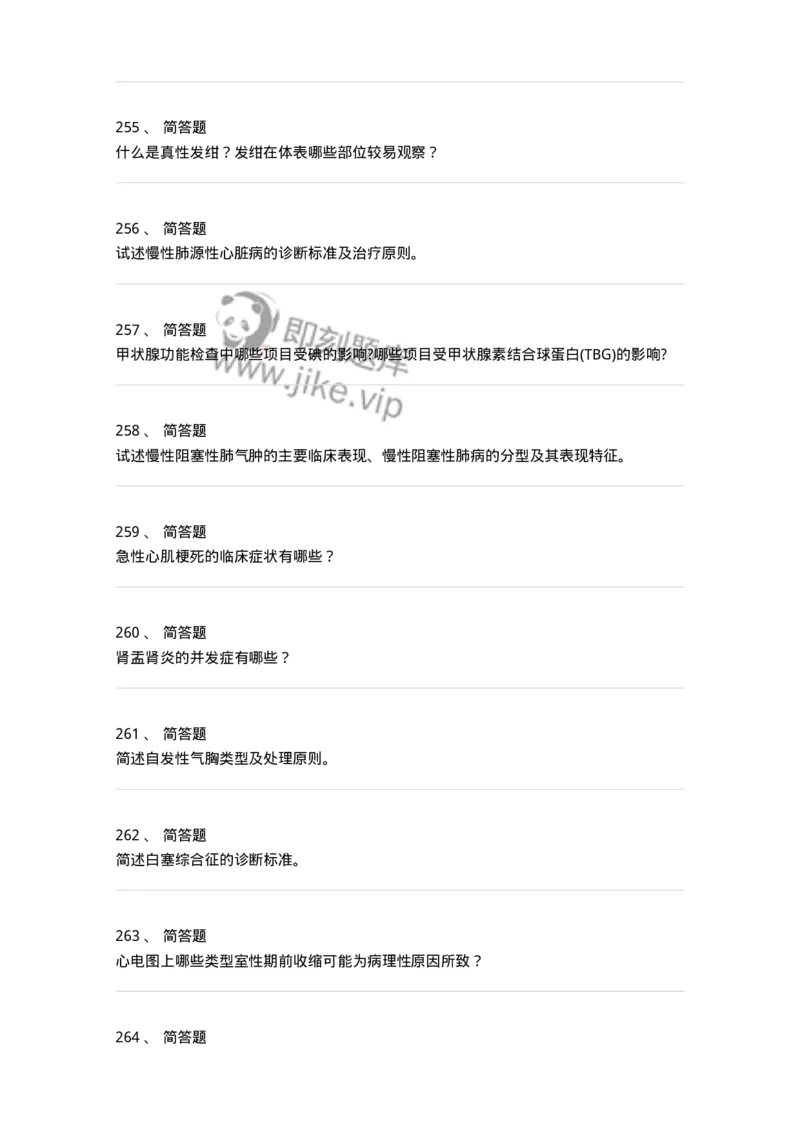 110260-强化练习-174813_军队文职(1)_01.军队文职真题-专业课_（全）版本一（历年真题+章节练习+模拟题）_临床医学(军队文职)_章节练习_纯题目