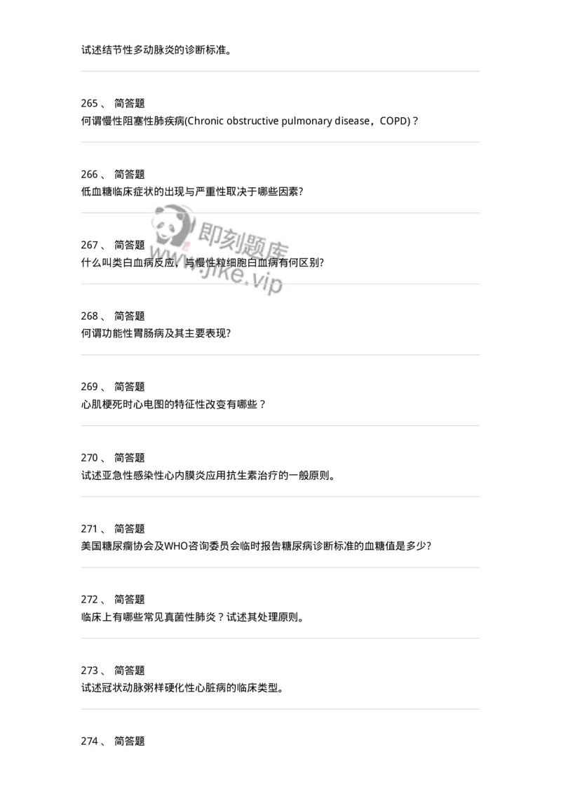 110260-强化练习-174813_军队文职(1)_01.军队文职真题-专业课_（全）版本一（历年真题+章节练习+模拟题）_临床医学(军队文职)_章节练习_纯题目