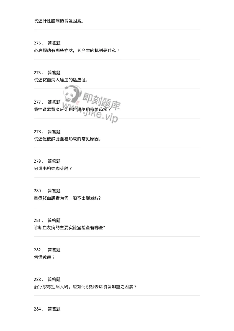 110260-强化练习-174813_军队文职(1)_01.军队文职真题-专业课_（全）版本一（历年真题+章节练习+模拟题）_临床医学(军队文职)_章节练习_纯题目