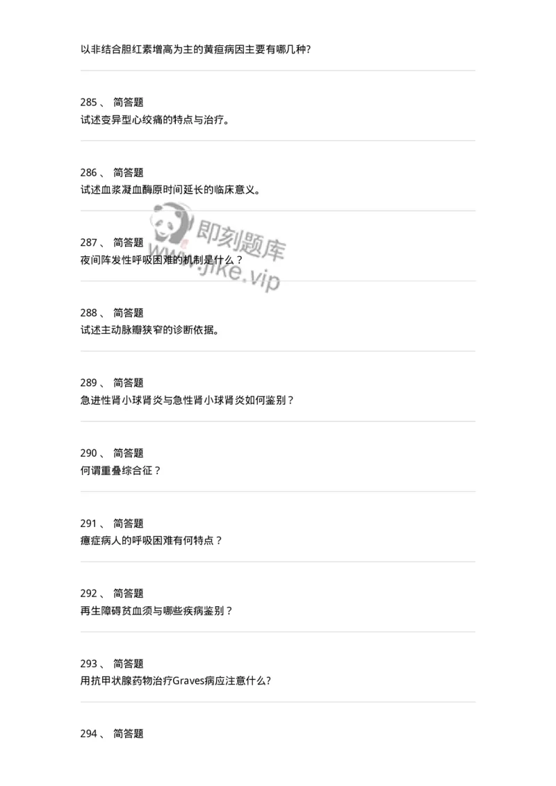 110260-强化练习-174813_军队文职(1)_01.军队文职真题-专业课_（全）版本一（历年真题+章节练习+模拟题）_临床医学(军队文职)_章节练习_纯题目