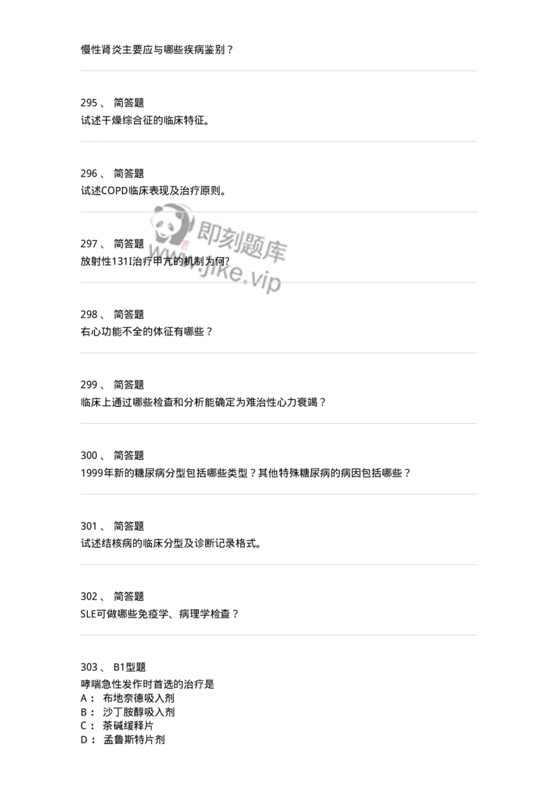 110260-强化练习-174813_军队文职(1)_01.军队文职真题-专业课_（全）版本一（历年真题+章节练习+模拟题）_临床医学(军队文职)_章节练习_纯题目