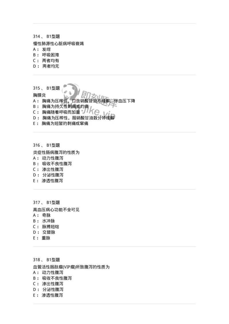 110260-强化练习-174813_军队文职(1)_01.军队文职真题-专业课_（全）版本一（历年真题+章节练习+模拟题）_临床医学(军队文职)_章节练习_纯题目