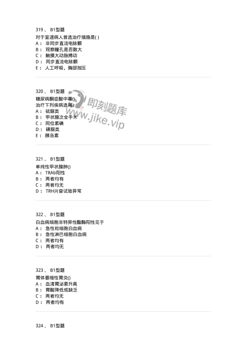 110260-强化练习-174813_军队文职(1)_01.军队文职真题-专业课_（全）版本一（历年真题+章节练习+模拟题）_临床医学(军队文职)_章节练习_纯题目