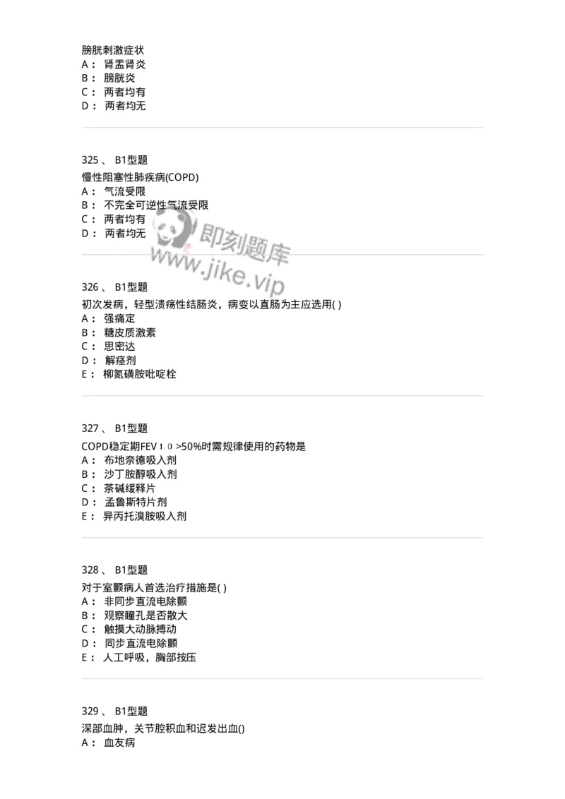 110260-强化练习-174813_军队文职(1)_01.军队文职真题-专业课_（全）版本一（历年真题+章节练习+模拟题）_临床医学(军队文职)_章节练习_纯题目