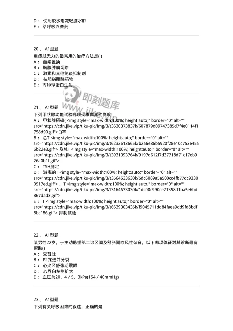 110260-强化练习-174813_军队文职(1)_01.军队文职真题-专业课_（全）版本一（历年真题+章节练习+模拟题）_临床医学(军队文职)_章节练习_纯题目