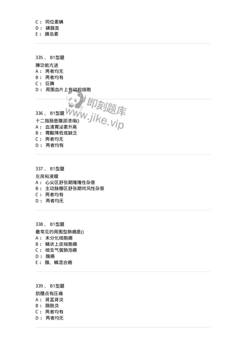 110260-强化练习-174813_军队文职(1)_01.军队文职真题-专业课_（全）版本一（历年真题+章节练习+模拟题）_临床医学(军队文职)_章节练习_纯题目