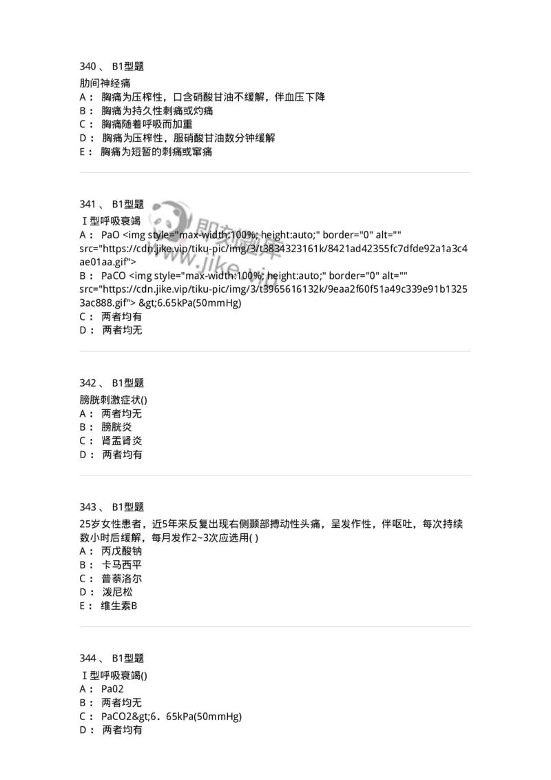 110260-强化练习-174813_军队文职(1)_01.军队文职真题-专业课_（全）版本一（历年真题+章节练习+模拟题）_临床医学(军队文职)_章节练习_纯题目