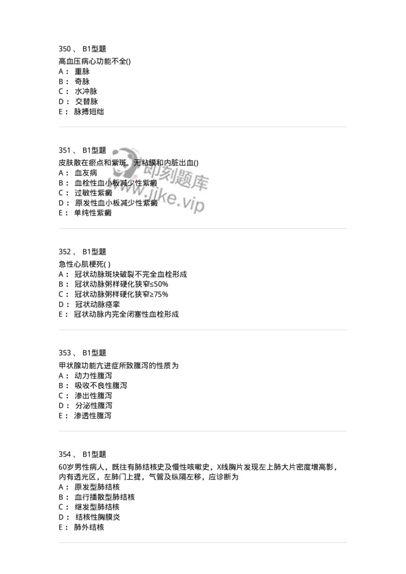 110260-强化练习-174813_军队文职(1)_01.军队文职真题-专业课_（全）版本一（历年真题+章节练习+模拟题）_临床医学(军队文职)_章节练习_纯题目