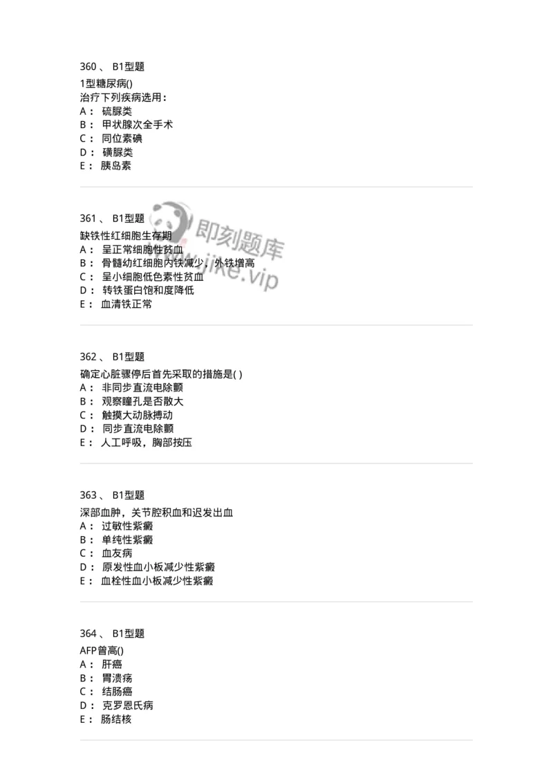 110260-强化练习-174813_军队文职(1)_01.军队文职真题-专业课_（全）版本一（历年真题+章节练习+模拟题）_临床医学(军队文职)_章节练习_纯题目