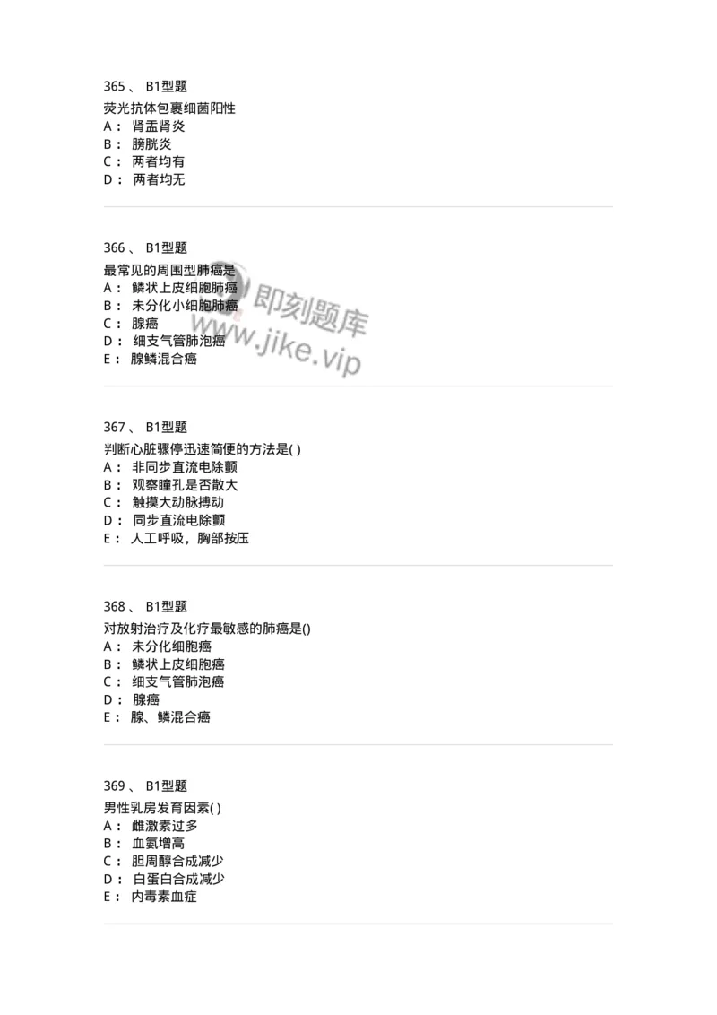 110260-强化练习-174813_军队文职(1)_01.军队文职真题-专业课_（全）版本一（历年真题+章节练习+模拟题）_临床医学(军队文职)_章节练习_纯题目