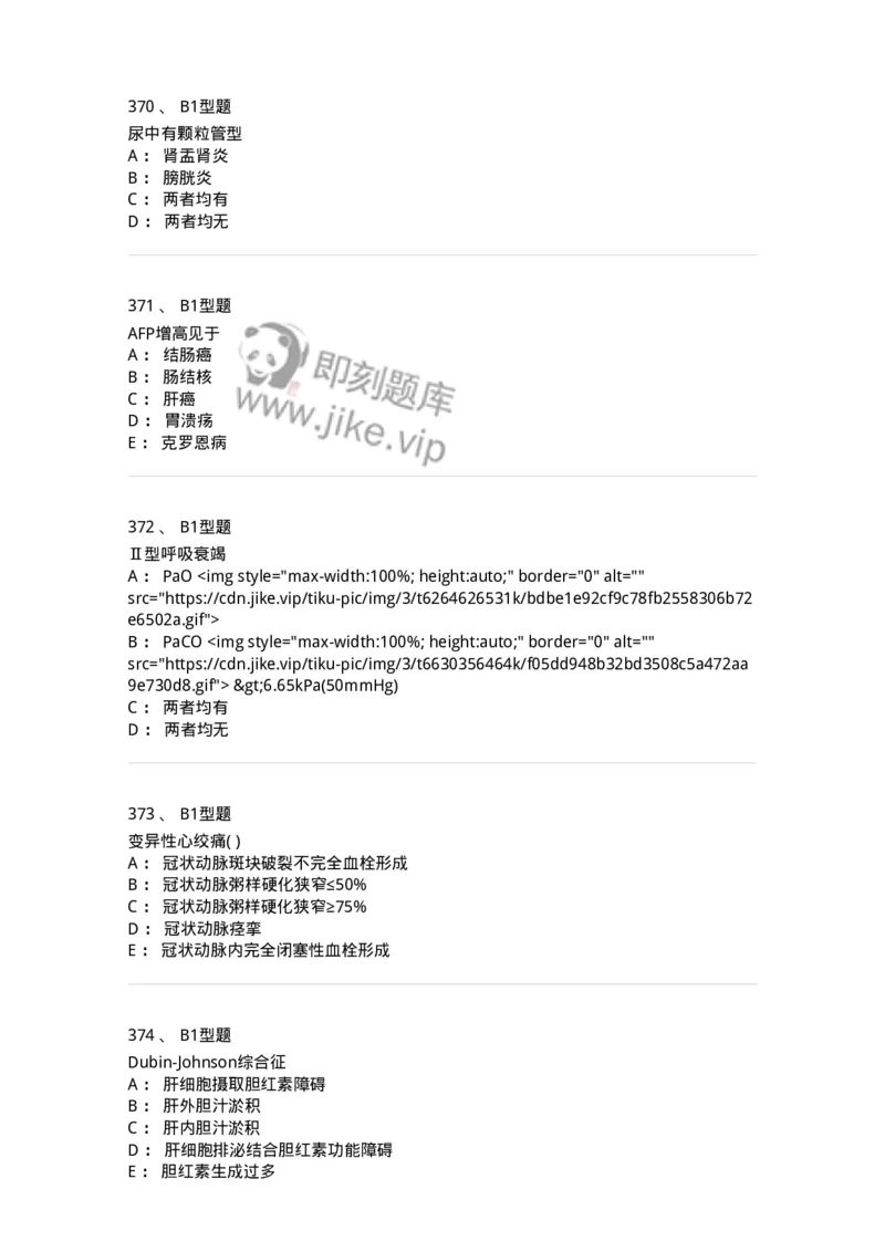 110260-强化练习-174813_军队文职(1)_01.军队文职真题-专业课_（全）版本一（历年真题+章节练习+模拟题）_临床医学(军队文职)_章节练习_纯题目