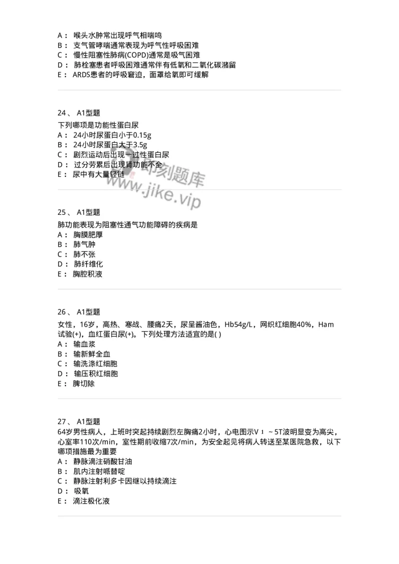 110260-强化练习-174813_军队文职(1)_01.军队文职真题-专业课_（全）版本一（历年真题+章节练习+模拟题）_临床医学(军队文职)_章节练习_纯题目