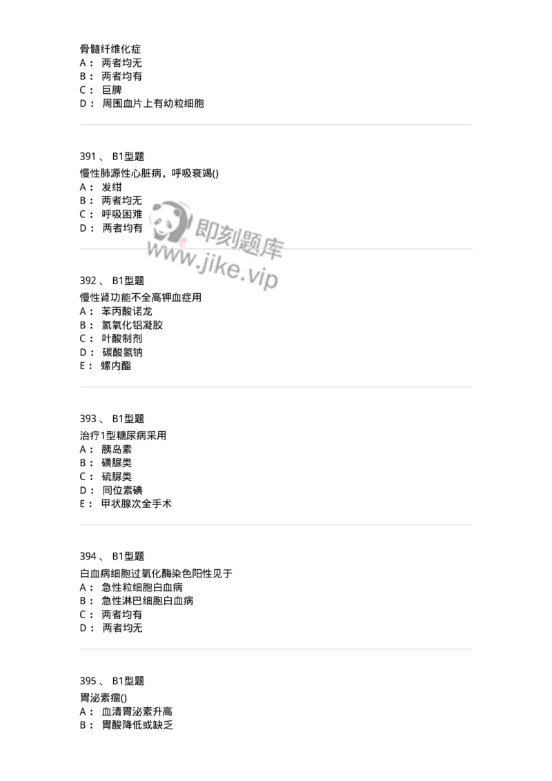 110260-强化练习-174813_军队文职(1)_01.军队文职真题-专业课_（全）版本一（历年真题+章节练习+模拟题）_临床医学(军队文职)_章节练习_纯题目