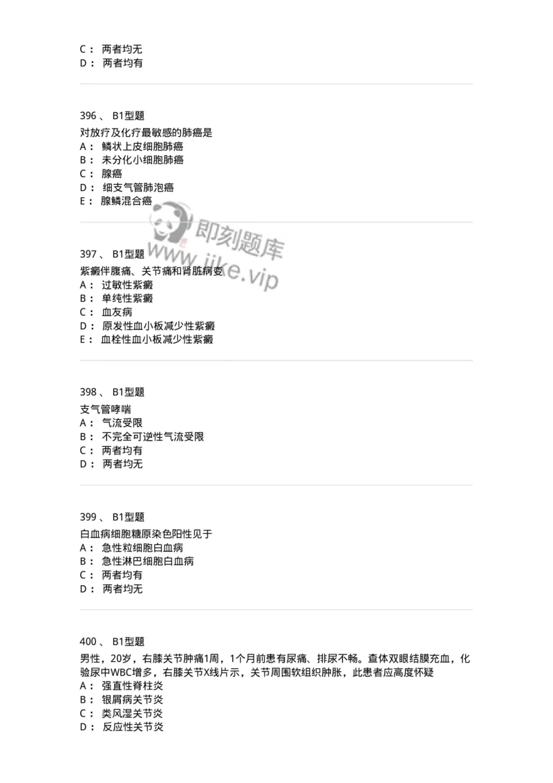 110260-强化练习-174813_军队文职(1)_01.军队文职真题-专业课_（全）版本一（历年真题+章节练习+模拟题）_临床医学(军队文职)_章节练习_纯题目