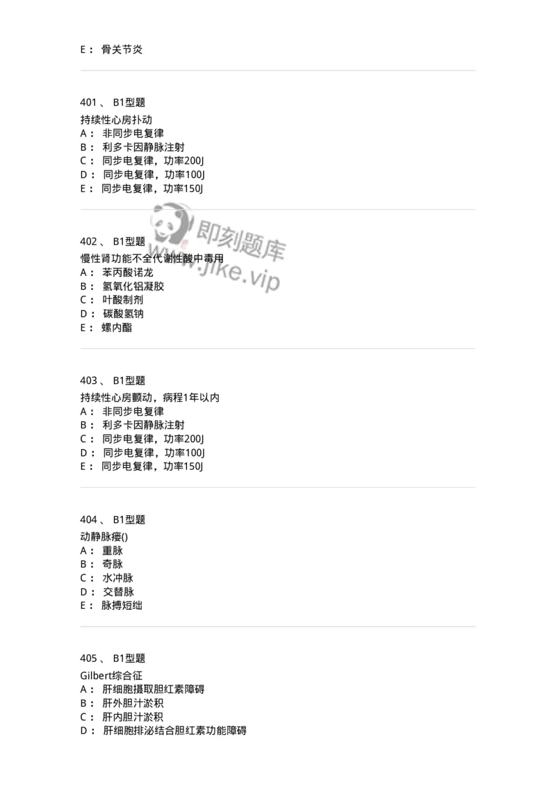 110260-强化练习-174813_军队文职(1)_01.军队文职真题-专业课_（全）版本一（历年真题+章节练习+模拟题）_临床医学(军队文职)_章节练习_纯题目