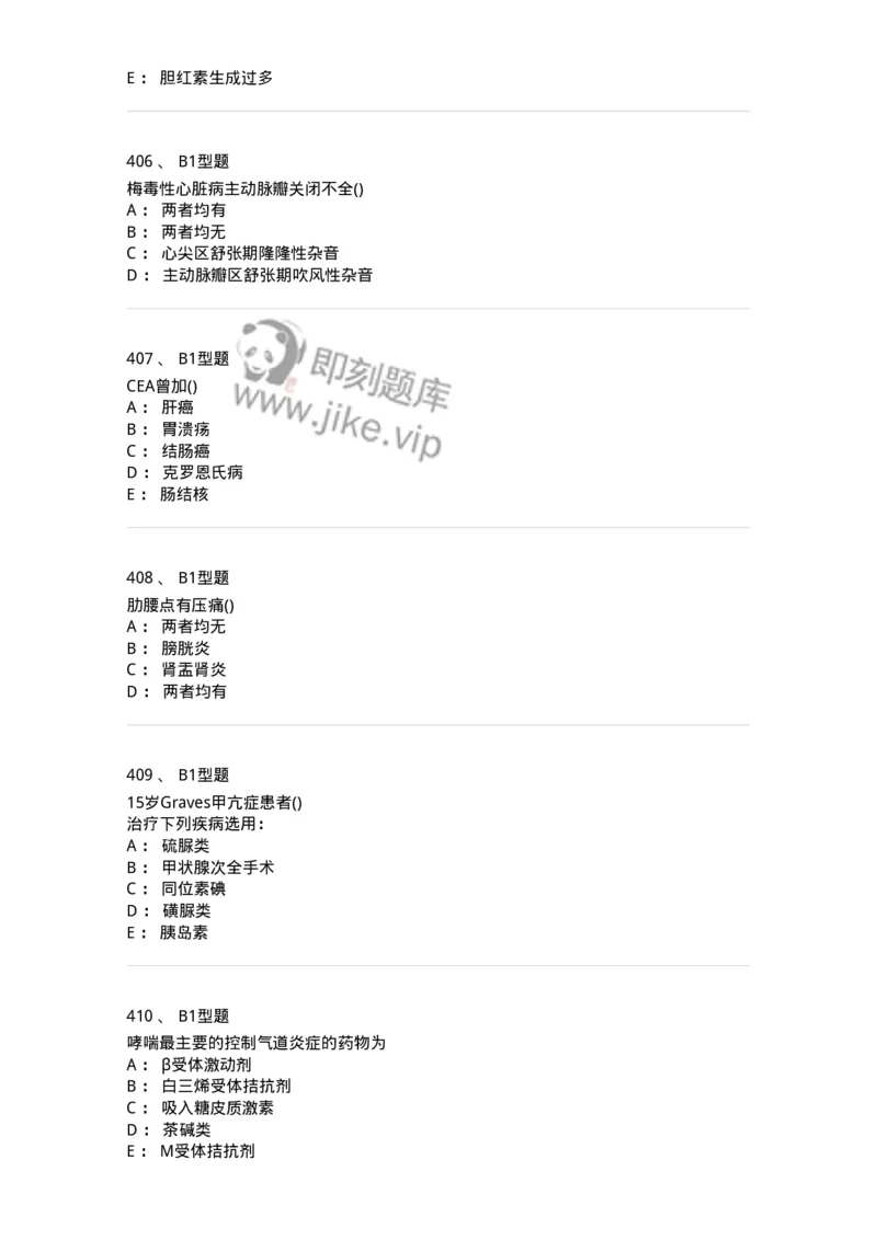 110260-强化练习-174813_军队文职(1)_01.军队文职真题-专业课_（全）版本一（历年真题+章节练习+模拟题）_临床医学(军队文职)_章节练习_纯题目