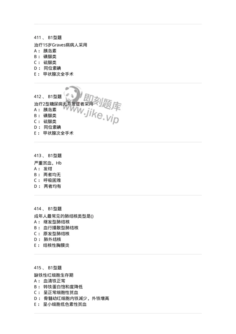 110260-强化练习-174813_军队文职(1)_01.军队文职真题-专业课_（全）版本一（历年真题+章节练习+模拟题）_临床医学(军队文职)_章节练习_纯题目