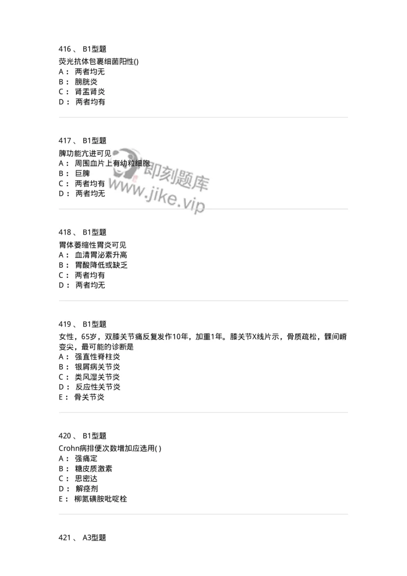 110260-强化练习-174813_军队文职(1)_01.军队文职真题-专业课_（全）版本一（历年真题+章节练习+模拟题）_临床医学(军队文职)_章节练习_纯题目