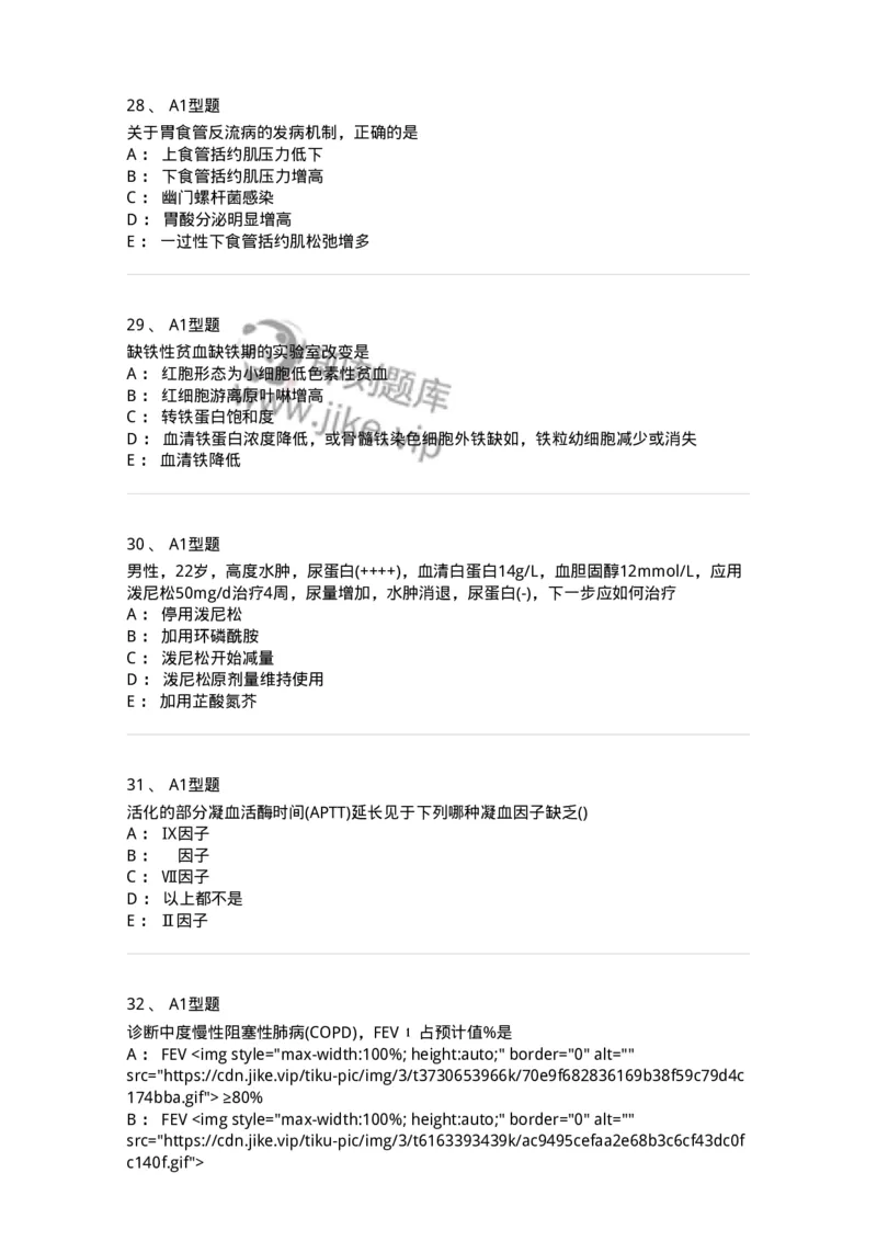 110260-强化练习-174813_军队文职(1)_01.军队文职真题-专业课_（全）版本一（历年真题+章节练习+模拟题）_临床医学(军队文职)_章节练习_纯题目