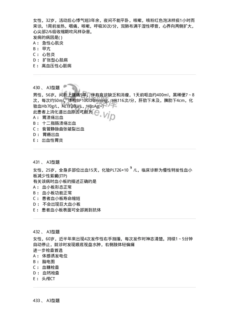 110260-强化练习-174813_军队文职(1)_01.军队文职真题-专业课_（全）版本一（历年真题+章节练习+模拟题）_临床医学(军队文职)_章节练习_纯题目