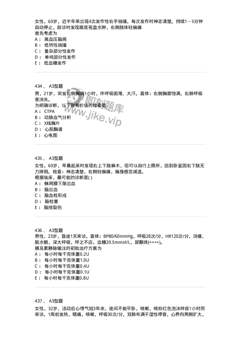 110260-强化练习-174813_军队文职(1)_01.军队文职真题-专业课_（全）版本一（历年真题+章节练习+模拟题）_临床医学(军队文职)_章节练习_纯题目